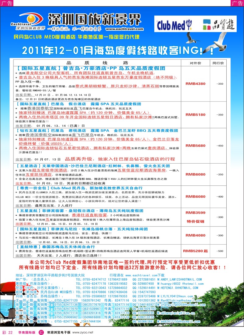 r彩022  国旅新景界-海岛同行计划