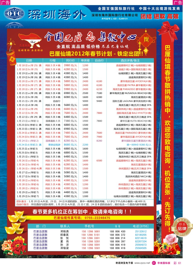 r彩061  巴厘仙境—专业巴厘岛地接春节散拼计划