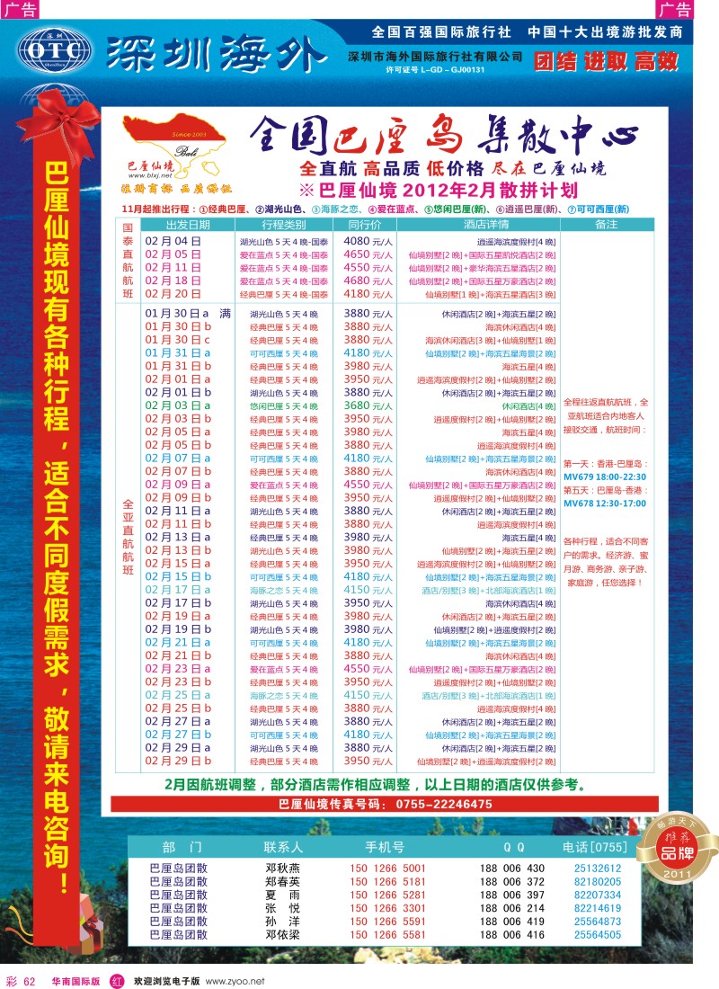 r彩062  巴厘仙境—专业巴厘岛地接2月散拼计划