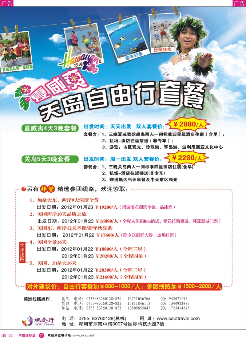 r彩072  概念行CEPT—夏威夷欧胡岛自由行套餐