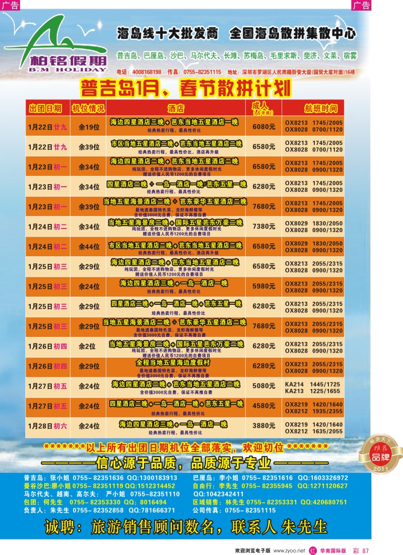 r彩087  柏铭假期-普吉、巴厘、沙汶、马尔代夫、宿雾
