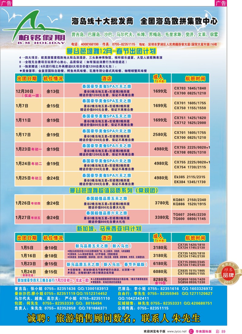 r彩089  柏铭假期-普吉、巴厘、沙汶、马尔代夫、宿雾