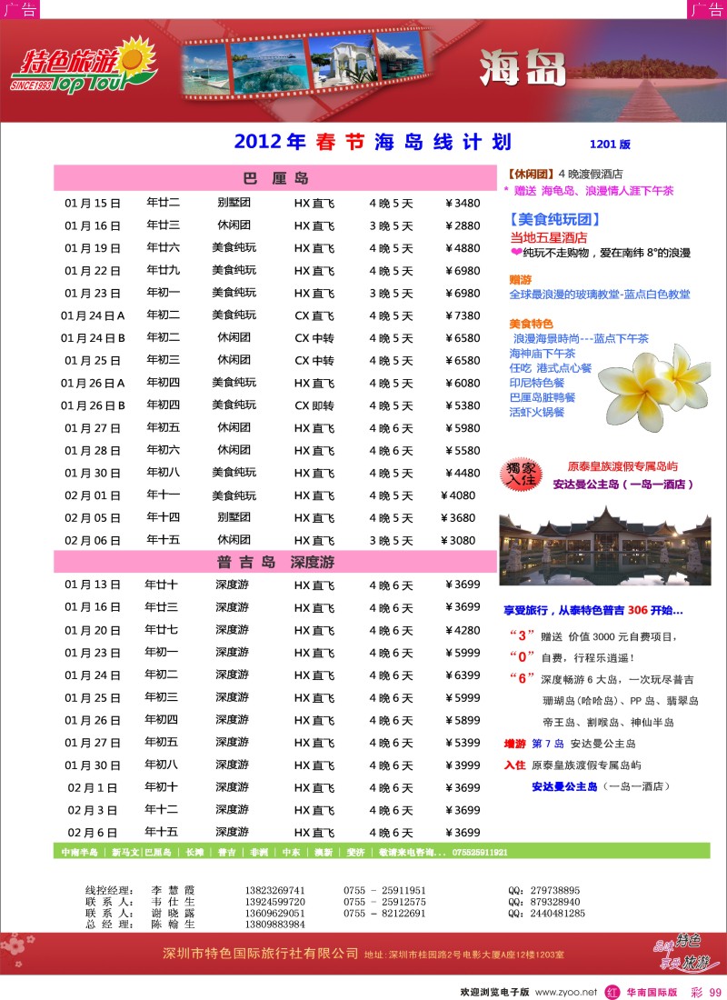 r彩099  特色旅游-新马、巴厘岛最新出团计划