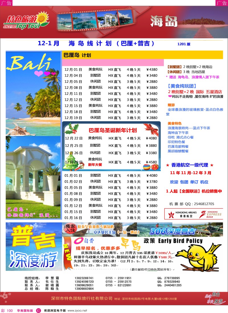 r彩100  特色旅游-巴厘、普吉岛最新出团计划