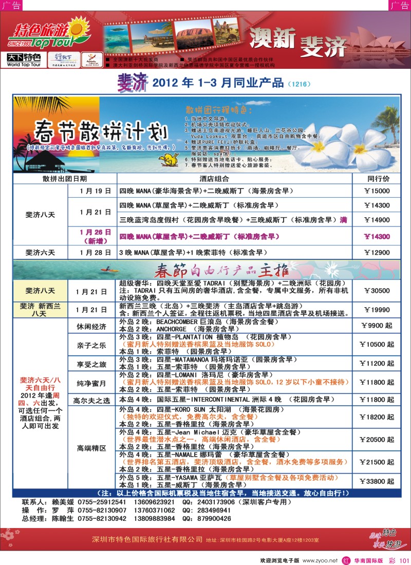 r彩101  特色旅游-春节斐济同业产品最新出团计划