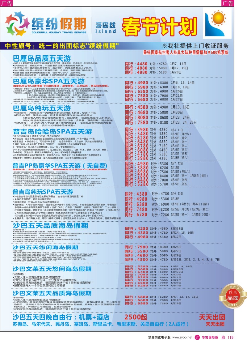 r彩119  缤纷假期—深旅总部—海岛计划