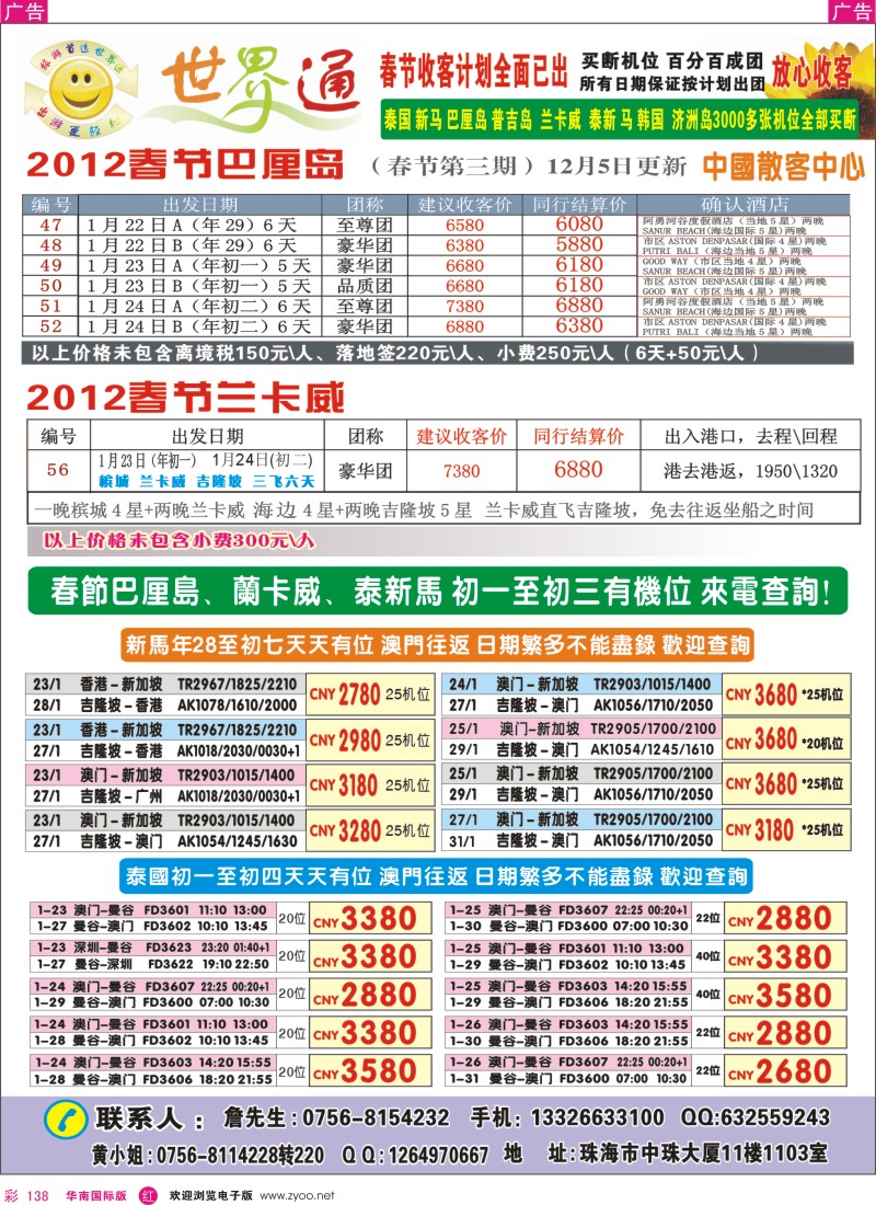 r彩138  珠海航空国旅—春节巴厘篇