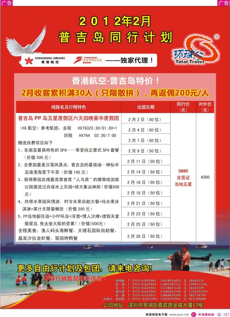 r彩157  中国国旅环球行 普吉岛2月同行计划