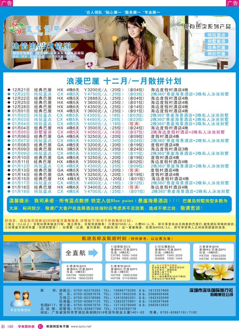 r彩160  莹丰假期—巴厘岛专线