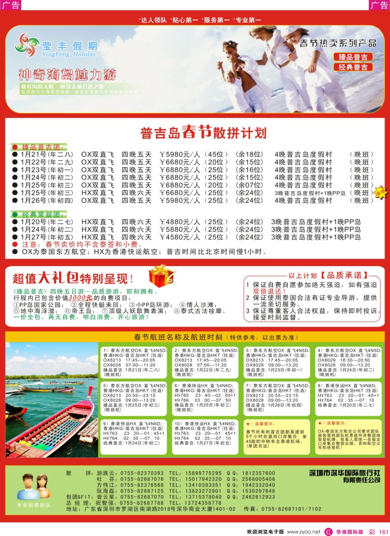 r彩161  莹丰假期—普吉岛专线