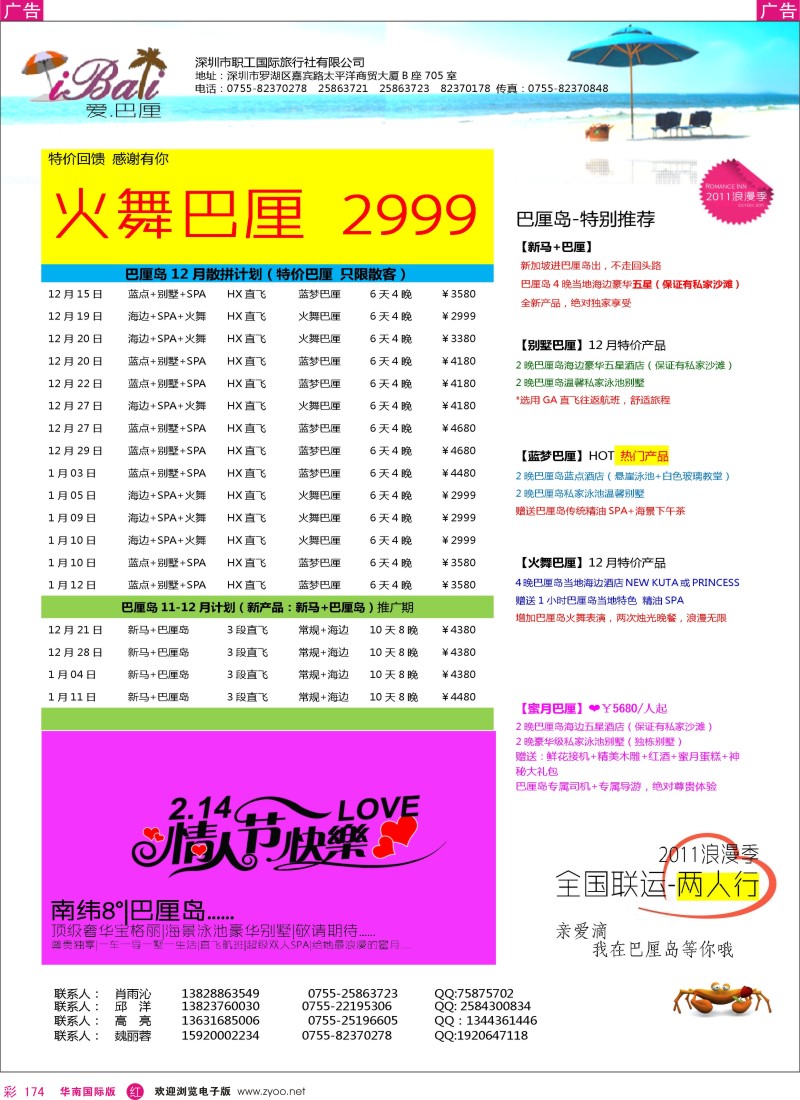 r彩174  爱巴厘-巴厘岛12月特价散拼计划！