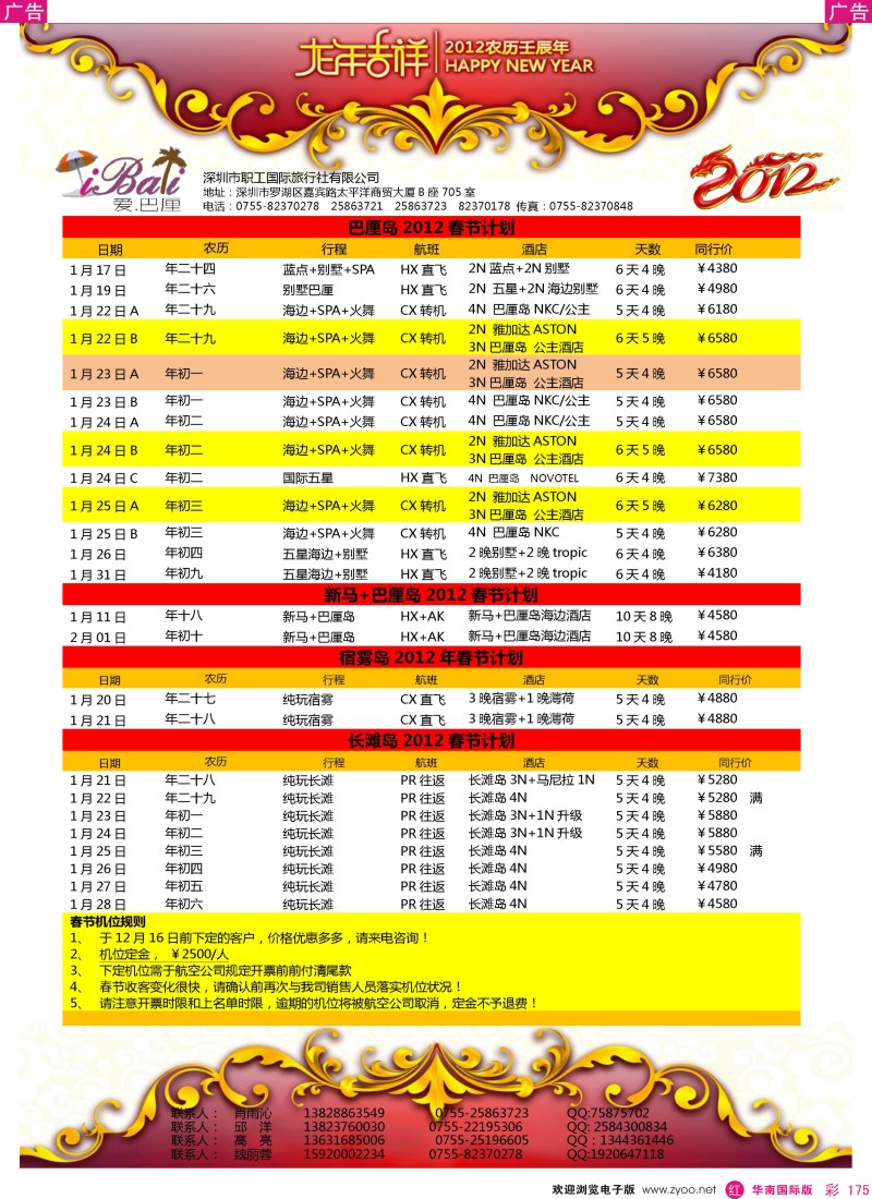 r彩175  爱巴厘-巴厘岛春节计划！