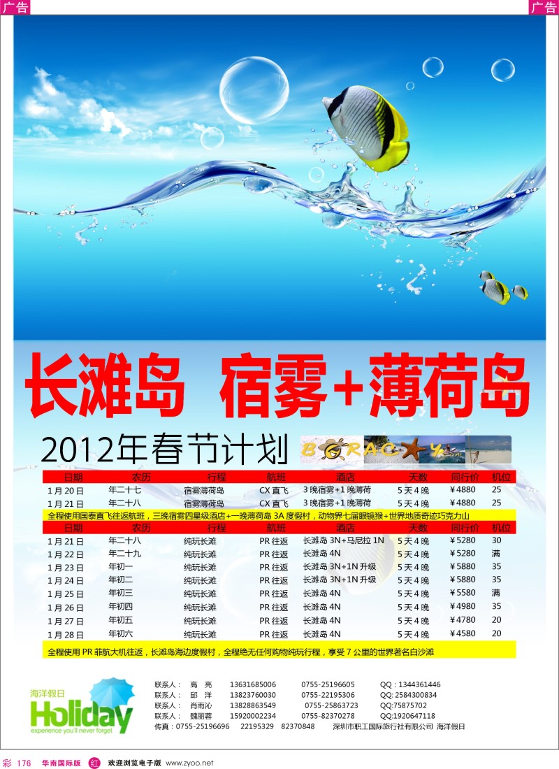 r彩176  海洋假日-长滩岛2012春节计划！