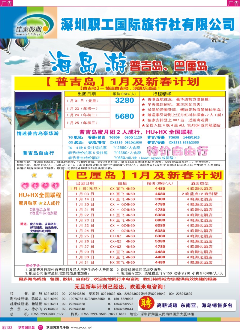 r彩182  佳泰假期-普吉岛12月散拼计划