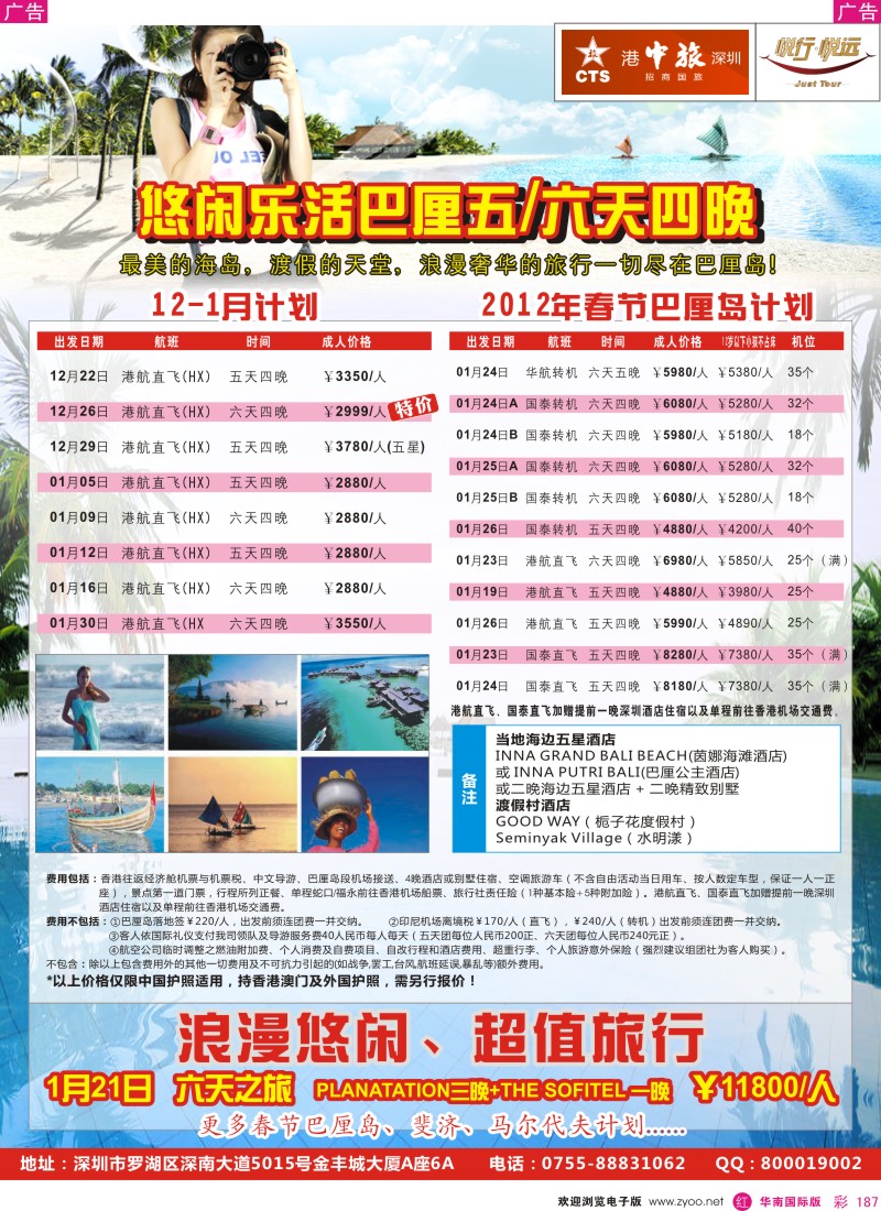 r彩187  招商旅游—巴厘岛、斐济散拼计划（悦行悦远）