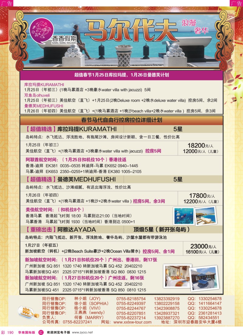 r彩190  香香假期-马尔代夫海岛同行计划