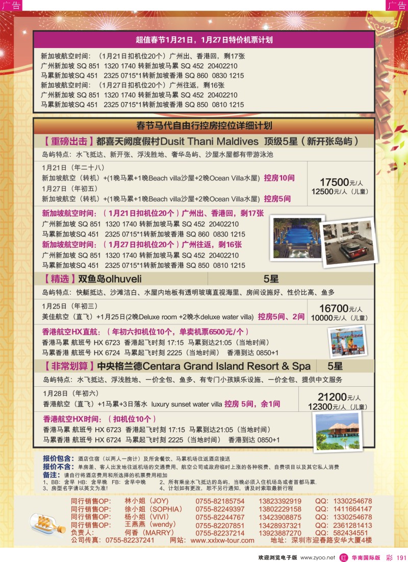r彩191  香香假期-马尔代夫海岛同行计划
