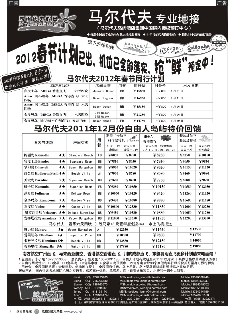 r黑004  蔚蓝之旅--马尔代夫假日（专业地接）总代理商