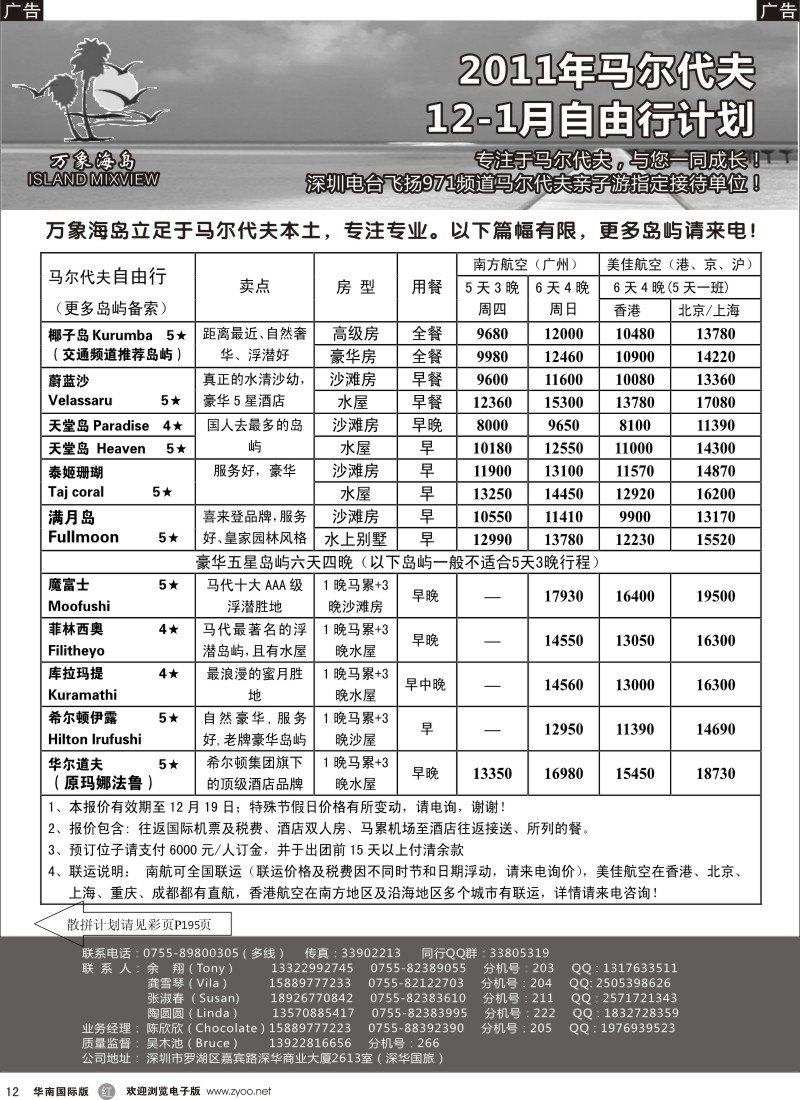 r黑012  万象海岛专业马尔代夫12月计划