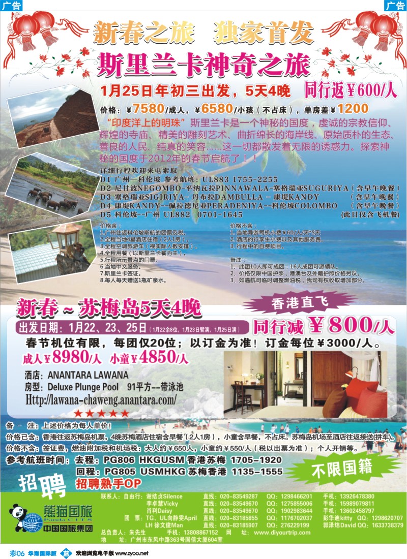 蓝彩 06 熊猫国旅自由行中心-新春普吉岛、苏梅岛