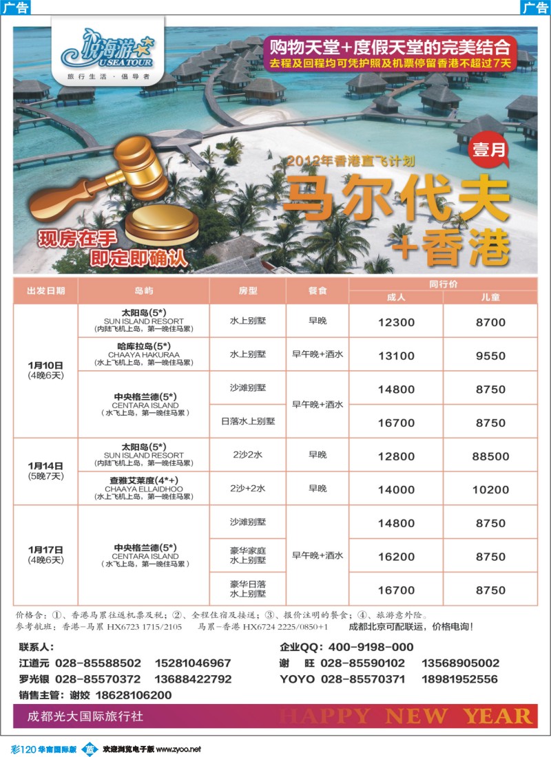 蓝彩 120 成都光大国旅-悦海游 马代香港