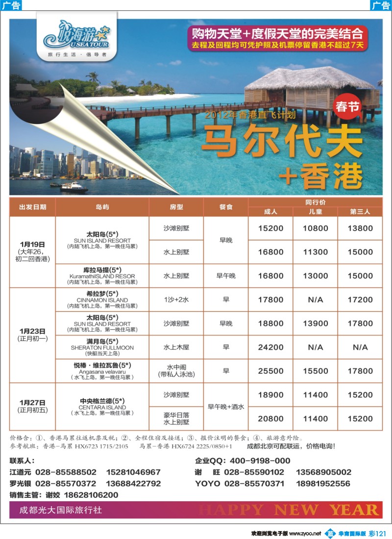 蓝彩 121 成都光大国旅-悦海游 马代香港