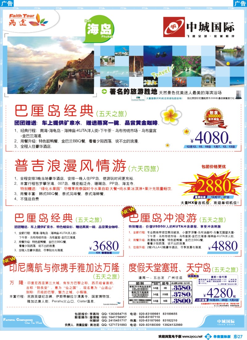 蓝彩 27 飞途-中城国旅
