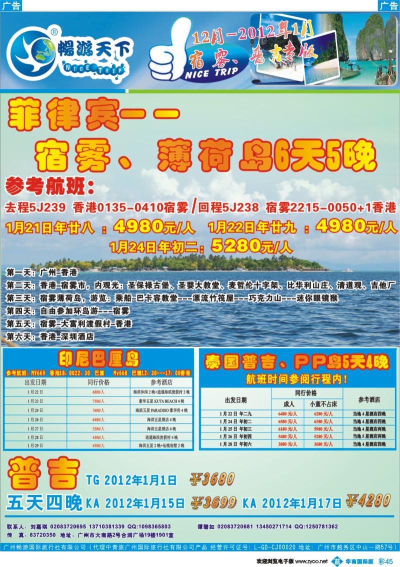 蓝彩 45 畅游天下12-2012年1月普吉、宿雾、巴厘岛专(广西)