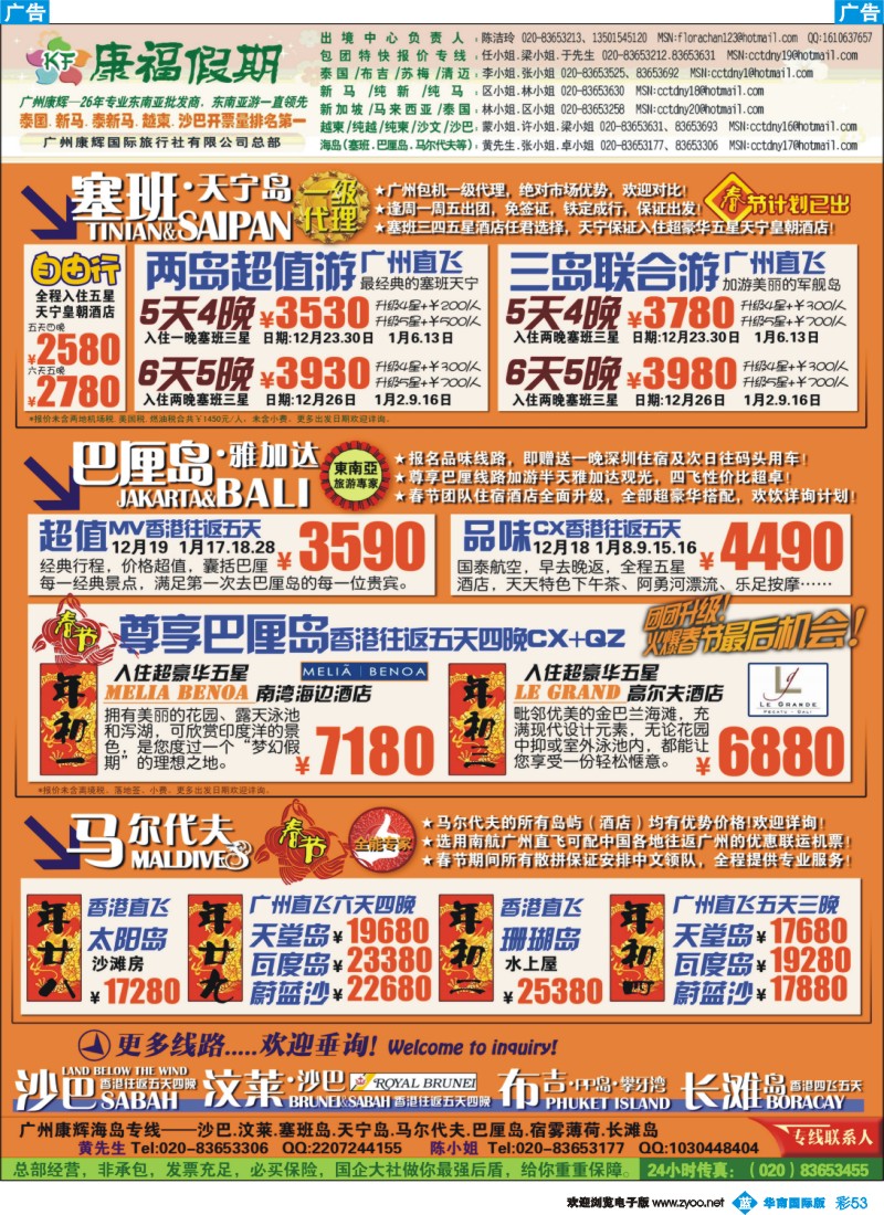 蓝彩 53 康福假期--春节沙汶 巴厘岛 塞班同业计划