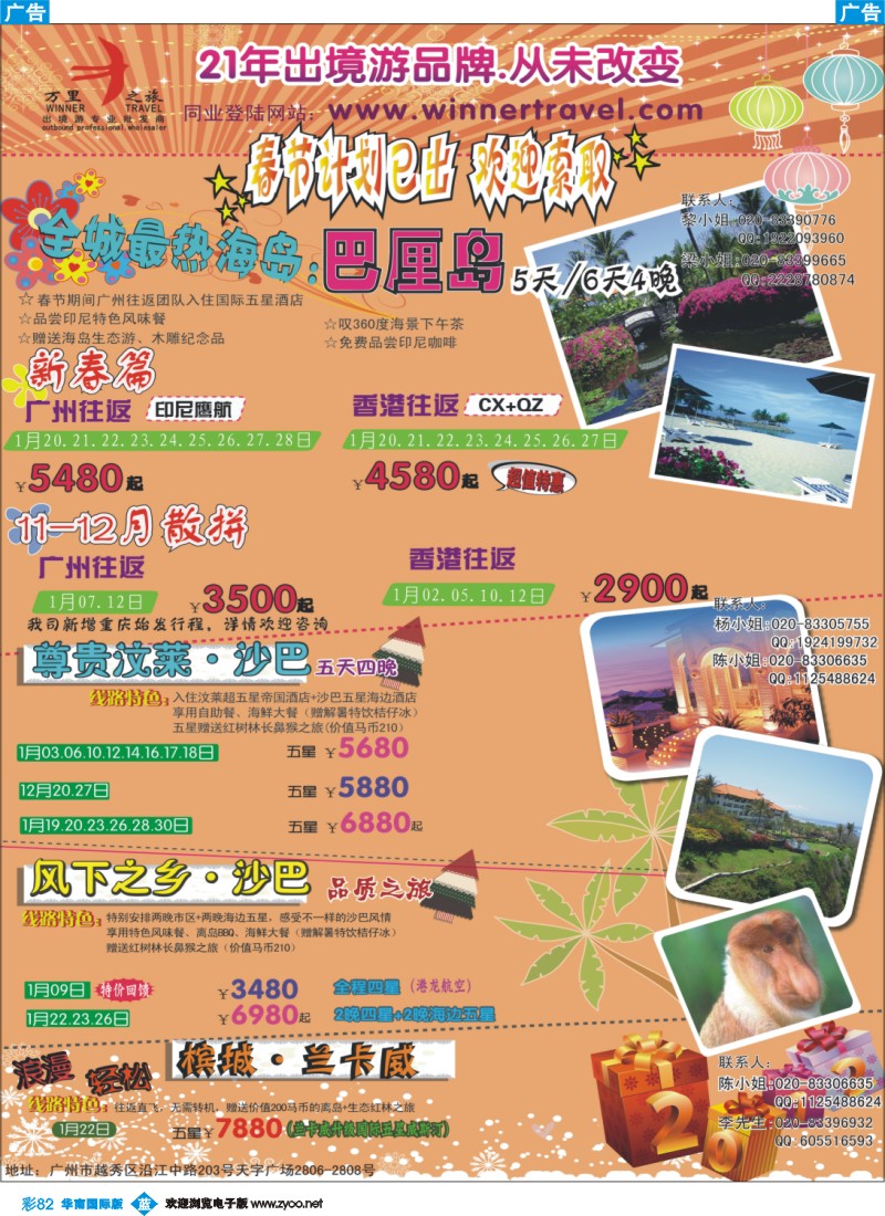 蓝彩 82 万里之旅--海岛短线春节同业计划