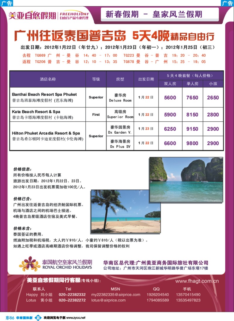 蓝彩 86 新春假期-广州往返泰国普吉岛5天4晚