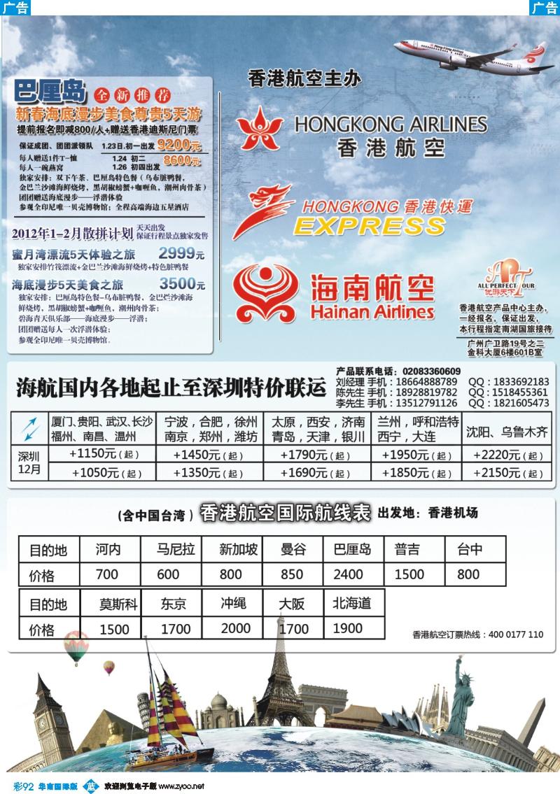 蓝彩 92 优游天下-巴厘岛、布吉岛、新马泰