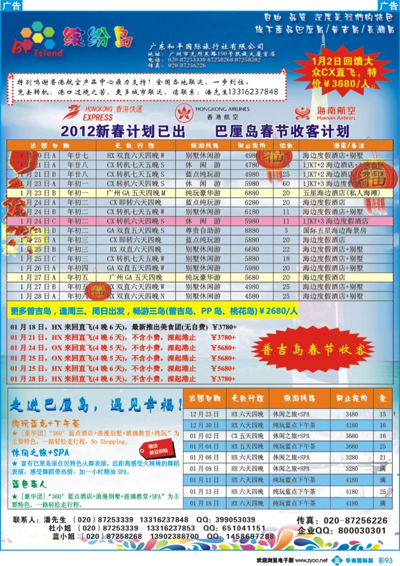 蓝彩 93 缤纷巴厘&普吉——专业巴厘岛、普吉岛团队，散客操作