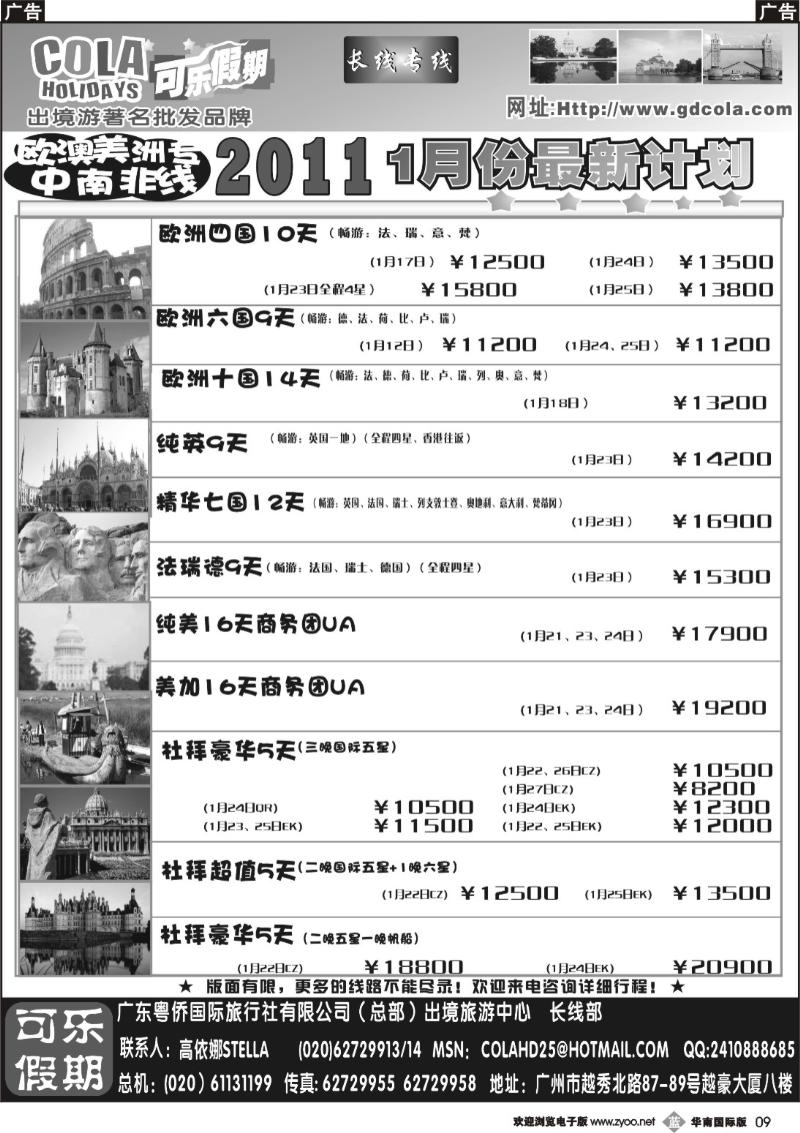 b009 可乐假期-长线散拼计划