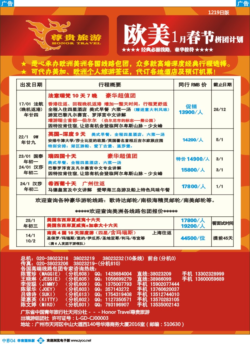 中彩b004 尊贵旅游1月欧洲拼团计划 