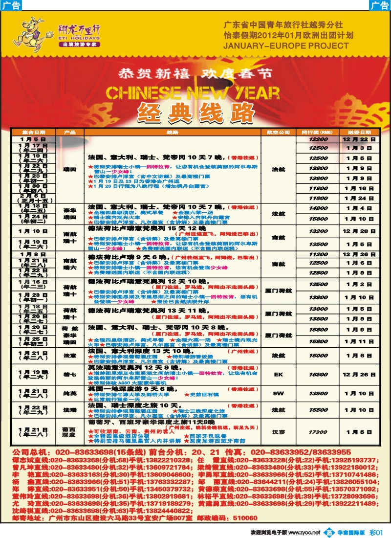 蓝彩 01 翔龙万里行