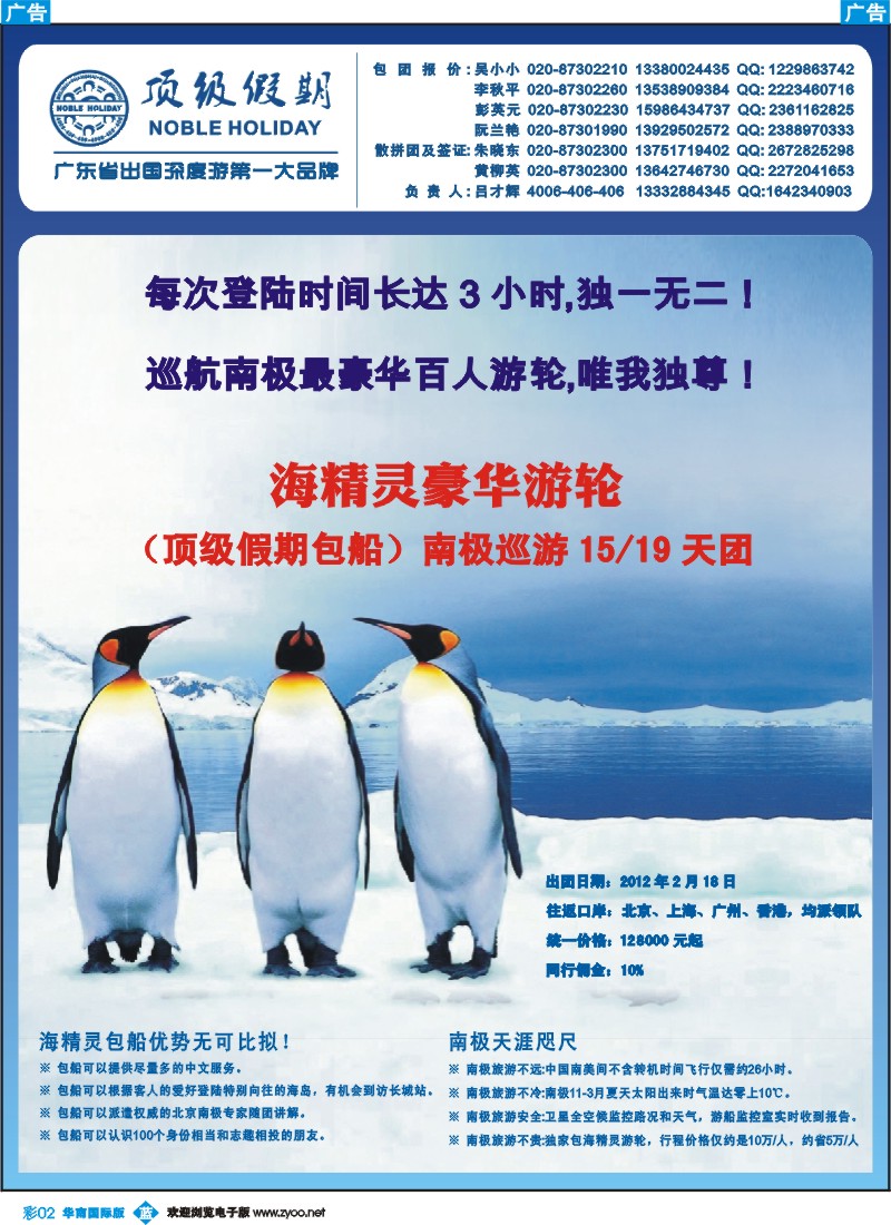蓝彩 02 顶级假期-欧美深度游