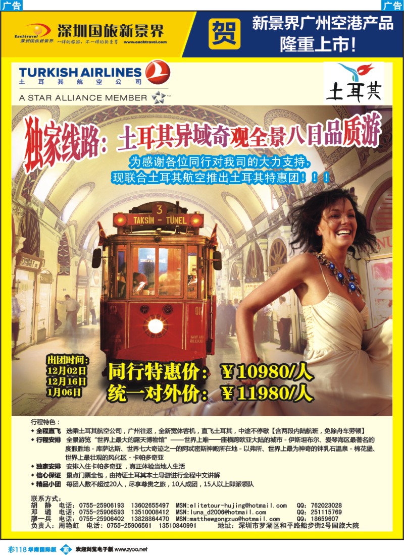 蓝彩 118 国旅新景界-土耳其同行计划1