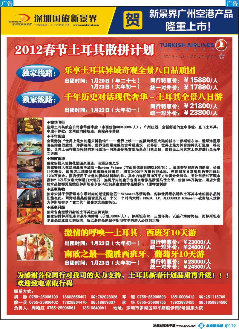 蓝彩 119 国旅新景界-土耳其春节同行计划2