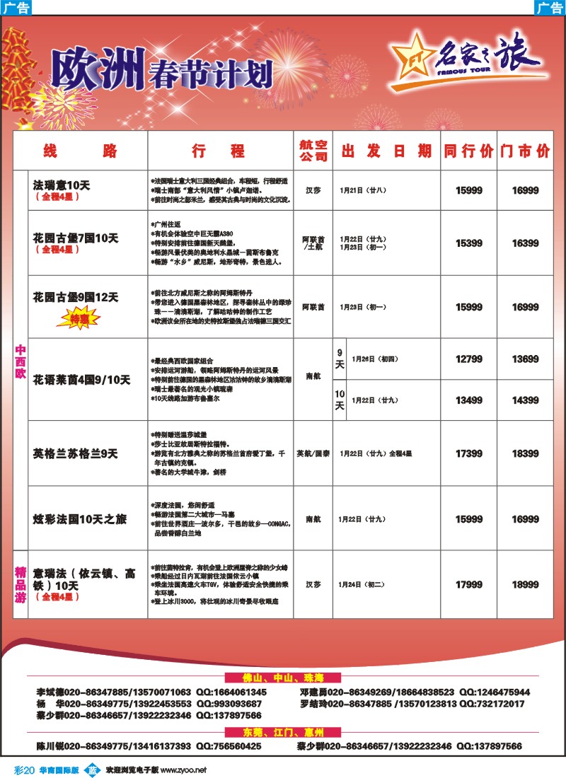 蓝彩 20 名家之旅－春节欧洲线同行拼团计划