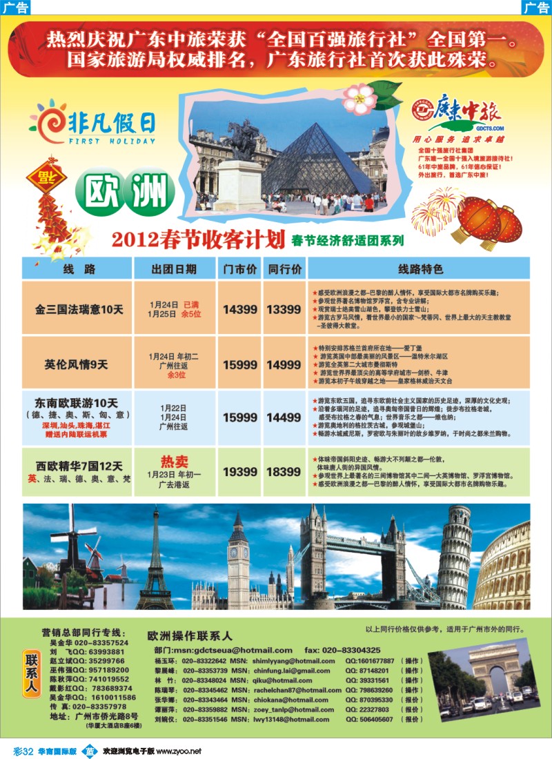 蓝彩 32 非凡假日