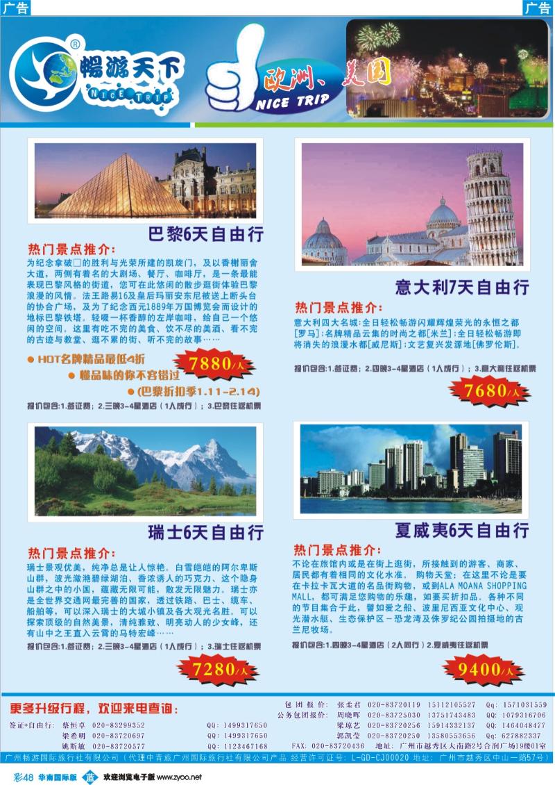蓝彩 48 畅游天下-欧美合稿