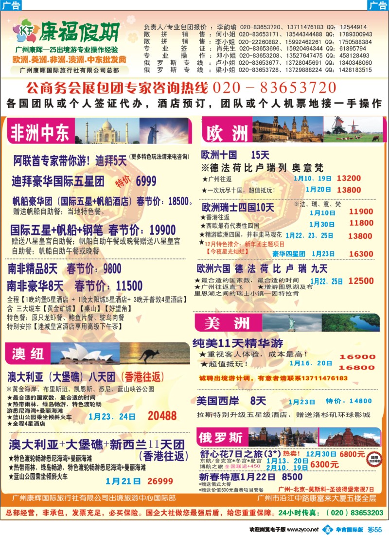 蓝彩 55 康福假期--欧、美、澳、非同业计划