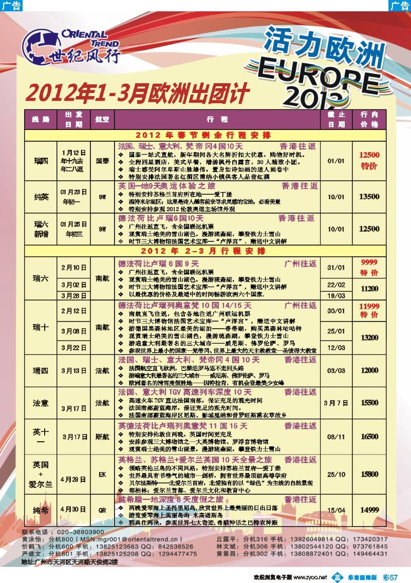 蓝彩 57 世纪风行