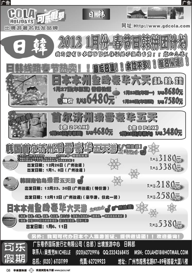 b008 可乐假期-日韩散拼计划