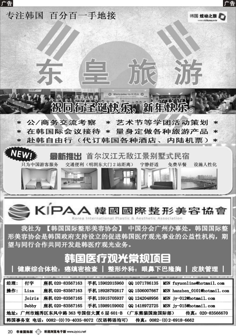 b020 韩国高端商旅专家——东皇旅游