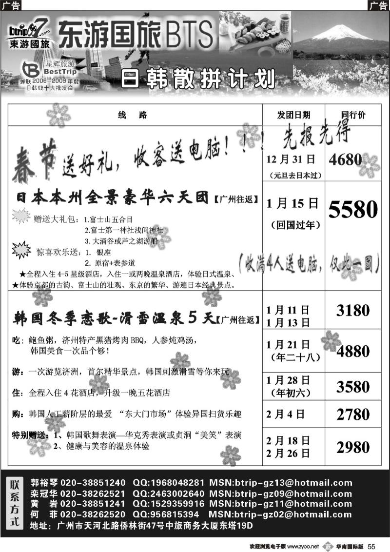 b055 东游国旅广州公司—日韩同行计划（南国黑白）