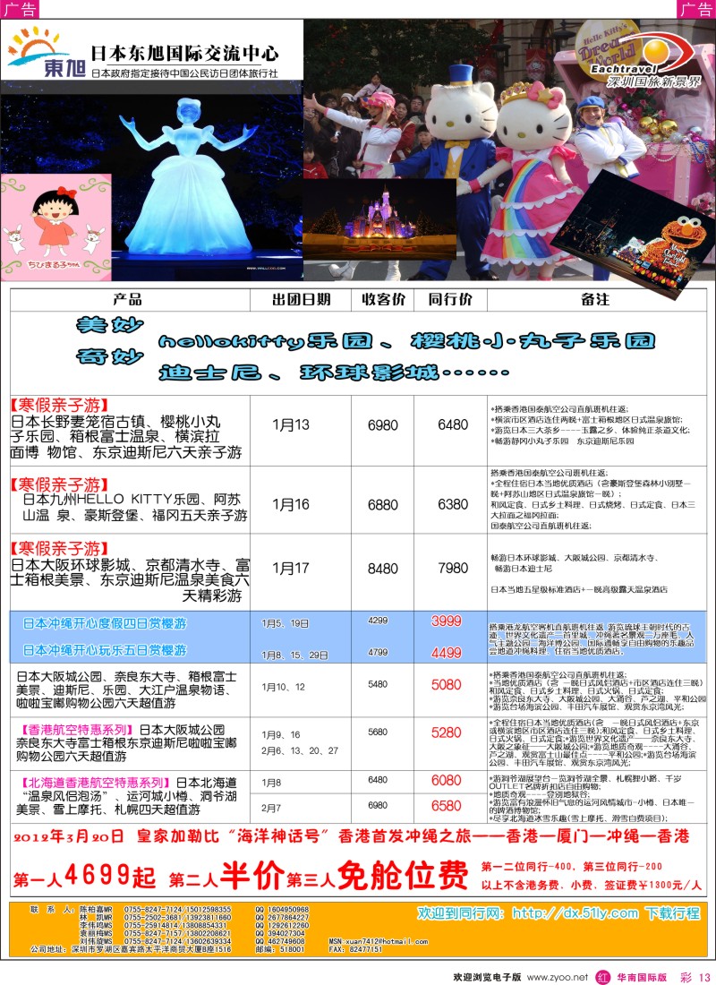 r彩013  国旅新景界出境游—韩国同行计划