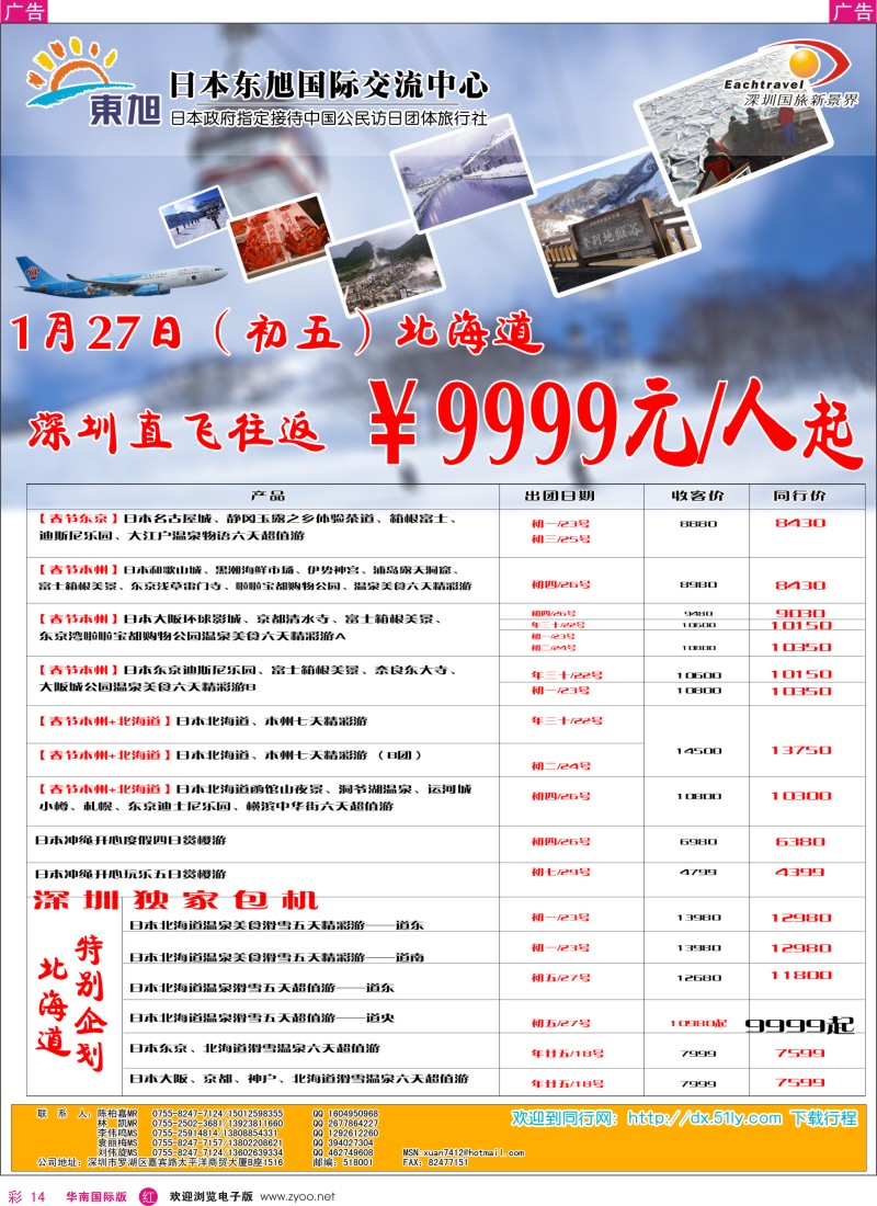 r彩014  日本东旭-日本春节同行计划