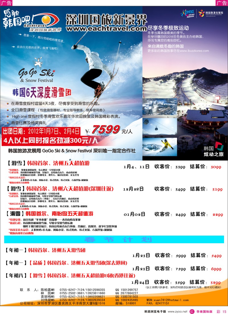 r彩015  国旅新景界出境游—韩国春节同行计划